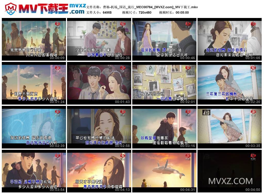 曹杨-机场_国语_流行_MEC00784